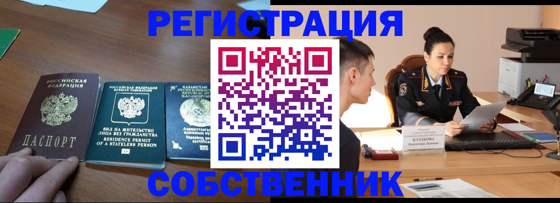 временная регистрация собственник в Новой Ляле